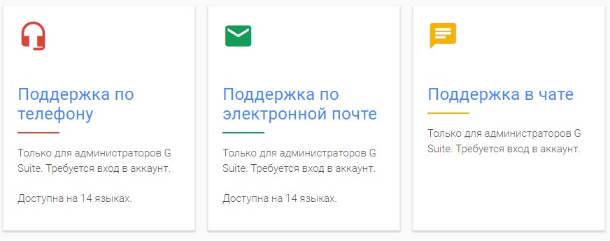 поддержка G Suite