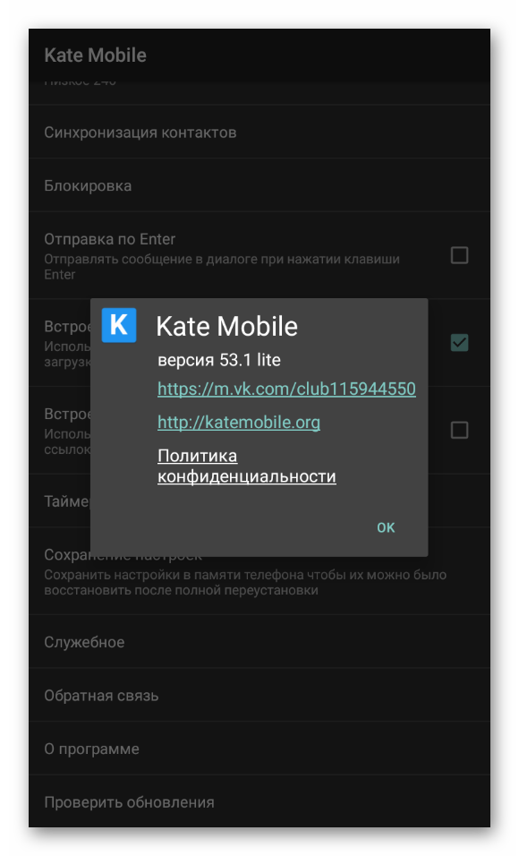 Обновление Кейт мобайл. Кайт мобайл на андроид 4. Кейт мобайл мод. Kate mobile номер телефона.